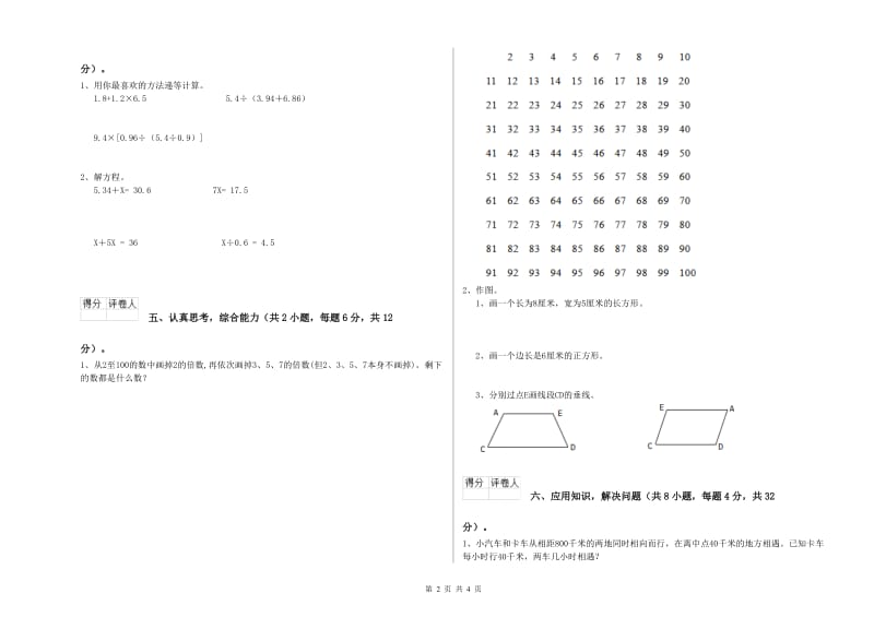 苏教版四年级数学下学期期末考试试题A卷 含答案.doc_第2页