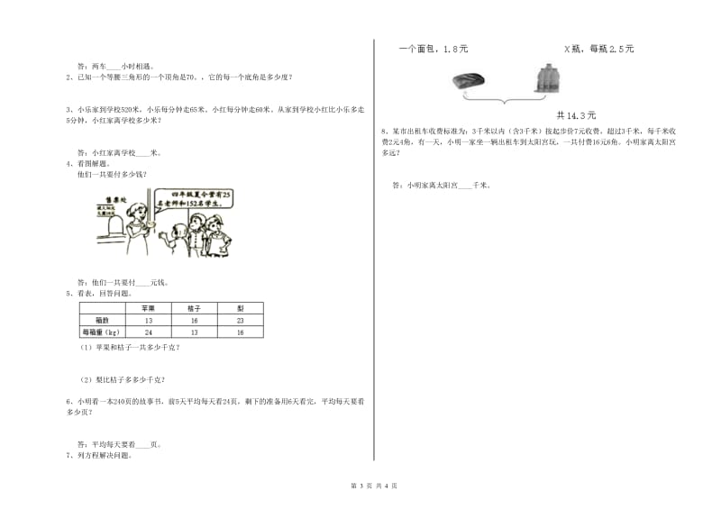 苏教版四年级数学下学期期末考试试题A卷 含答案.doc_第3页