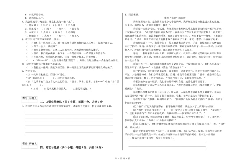 自贡市重点小学小升初语文提升训练试卷 附答案.doc_第2页