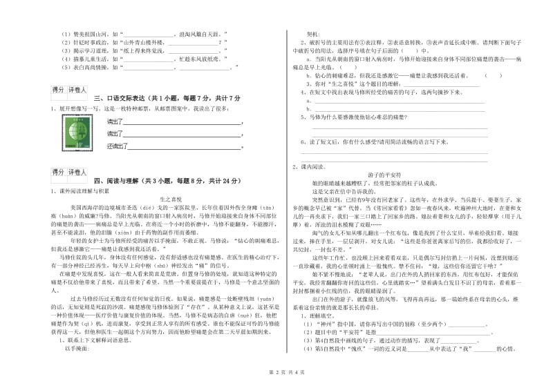 盘锦市重点小学小升初语文能力提升试卷 附答案.doc_第2页