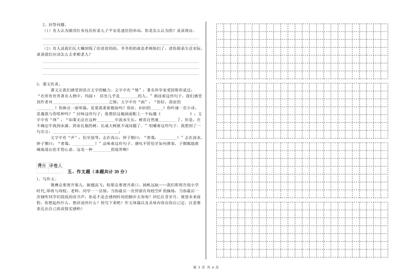 盘锦市重点小学小升初语文能力提升试卷 附答案.doc_第3页