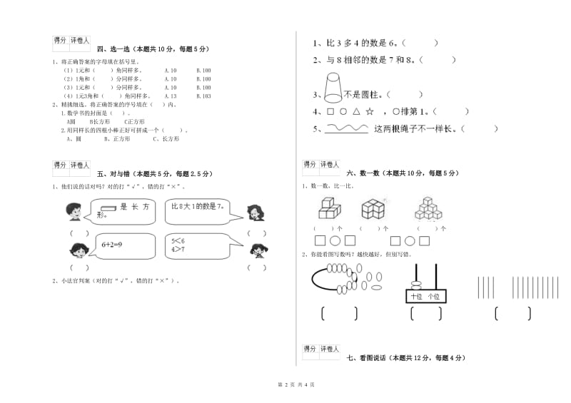 苏州市2019年一年级数学上学期期末考试试题 附答案.doc_第2页