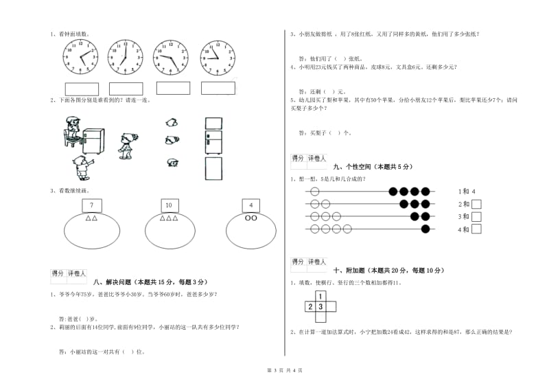 苏州市2019年一年级数学上学期期末考试试题 附答案.doc_第3页