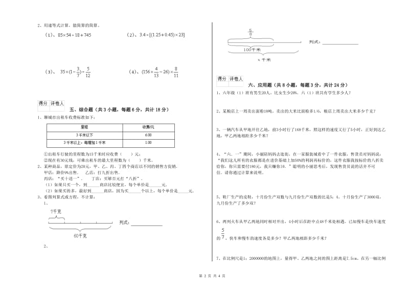 福建省2020年小升初数学能力检测试题C卷 含答案.doc_第2页