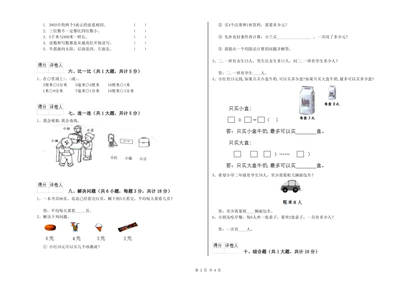 湘教版二年级数学上学期能力检测试卷C卷 附解析.doc_第2页