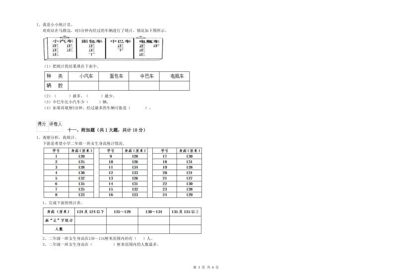 湘教版二年级数学上学期能力检测试卷C卷 附解析.doc_第3页