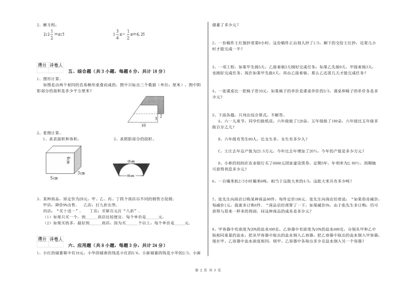 福建省2019年小升初数学每日一练试卷B卷 附答案.doc_第2页