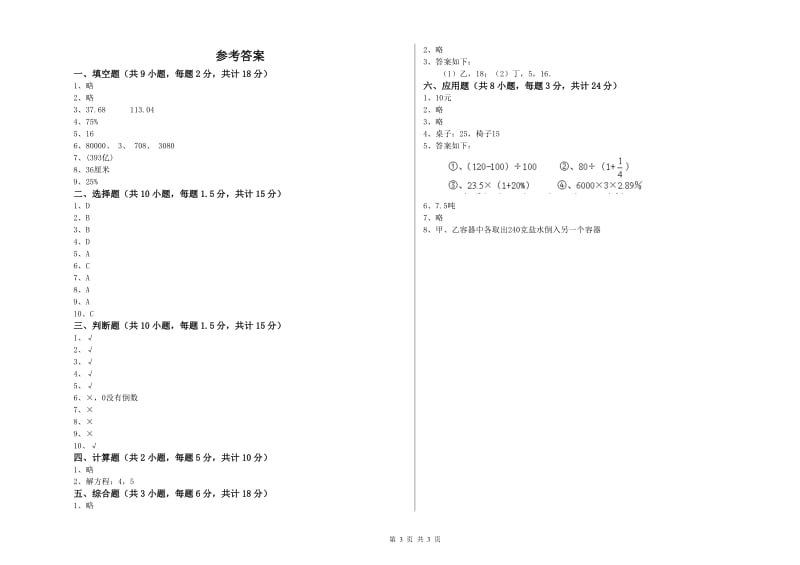 福建省2019年小升初数学每日一练试卷B卷 附答案.doc_第3页