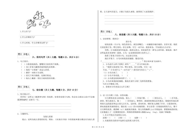 湖北省2019年二年级语文【下册】能力提升试题 附解析.doc_第2页