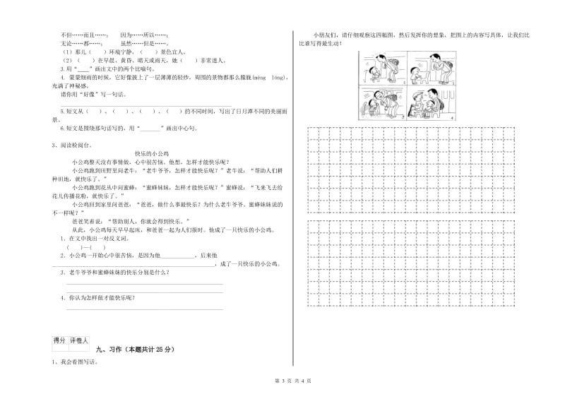 湖北省2019年二年级语文【下册】能力提升试题 附解析.doc_第3页