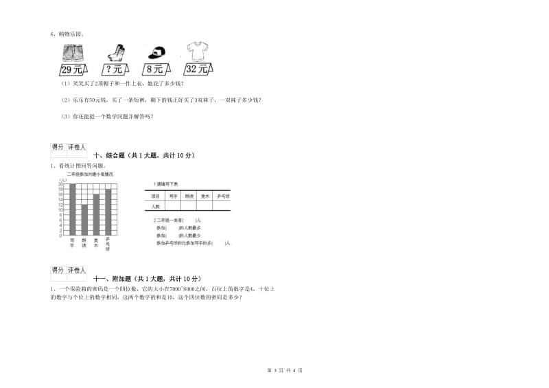 苏教版二年级数学上学期期中考试试题C卷 含答案.doc_第3页