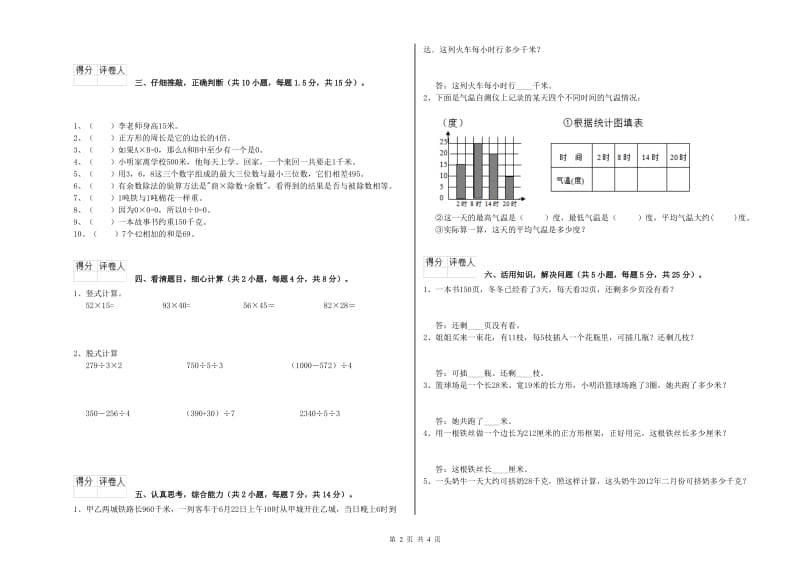 苏教版三年级数学【上册】综合检测试题B卷 附解析.doc_第2页