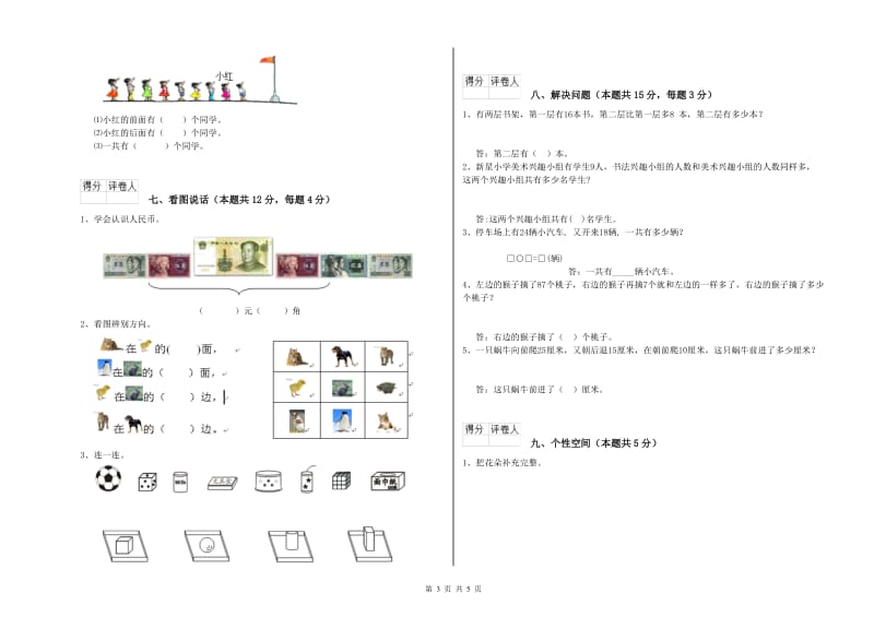 苏教版2019年一年级数学【上册】期中考试试题 含答案.doc_第3页