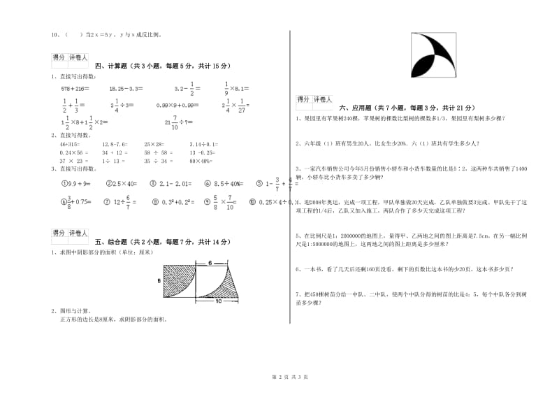 苏教版六年级数学【上册】强化训练试卷D卷 附答案.doc_第2页