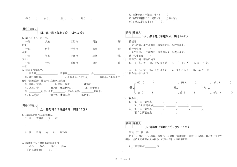 自贡市实验小学一年级语文上学期自我检测试题 附答案.doc_第2页