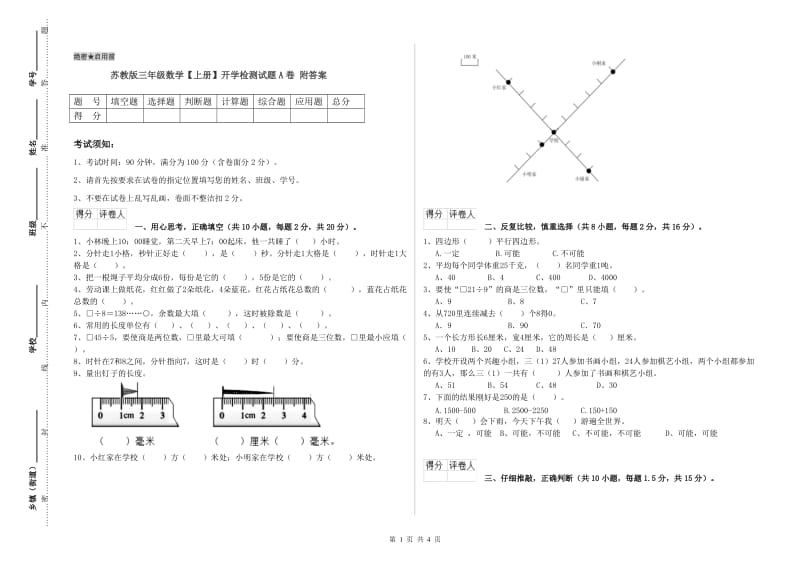 苏教版三年级数学【上册】开学检测试题A卷 附答案.doc_第1页