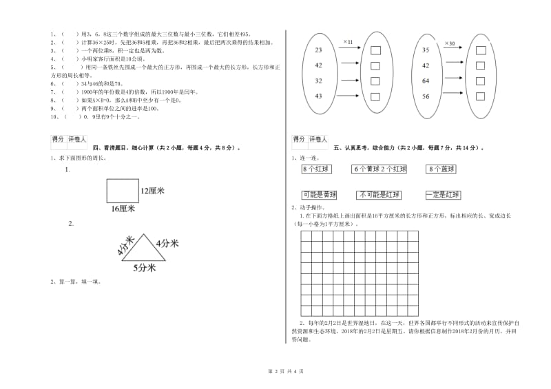 苏教版三年级数学【上册】开学检测试题A卷 附答案.doc_第2页