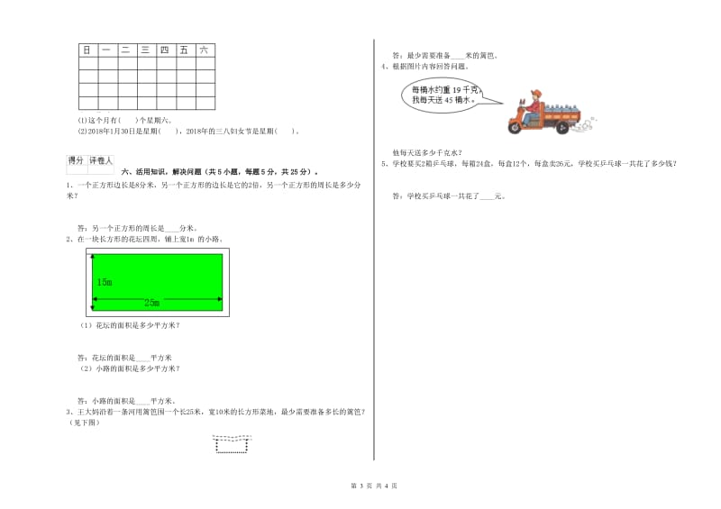 苏教版三年级数学【上册】开学检测试题A卷 附答案.doc_第3页