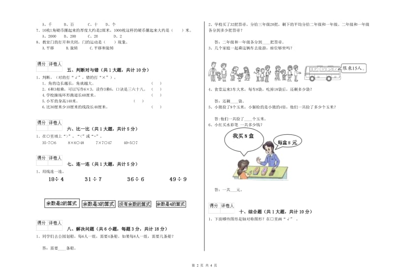 湖南省实验小学二年级数学【上册】期末考试试题 含答案.doc_第2页