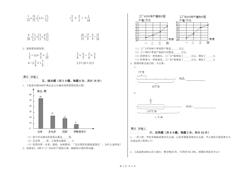 湖北省2019年小升初数学能力检测试卷A卷 附解析.doc_第2页