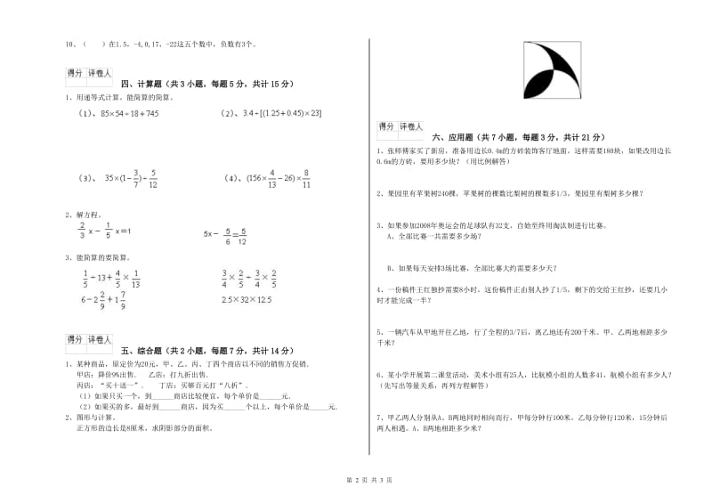 湖州市实验小学六年级数学下学期能力检测试题 附答案.doc_第2页