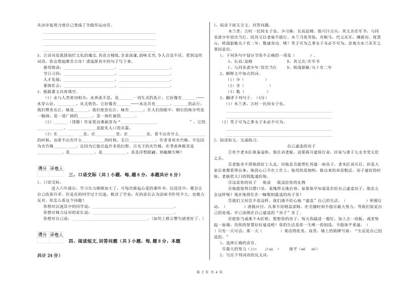 湘教版六年级语文下学期自我检测试题C卷 附答案.doc_第2页