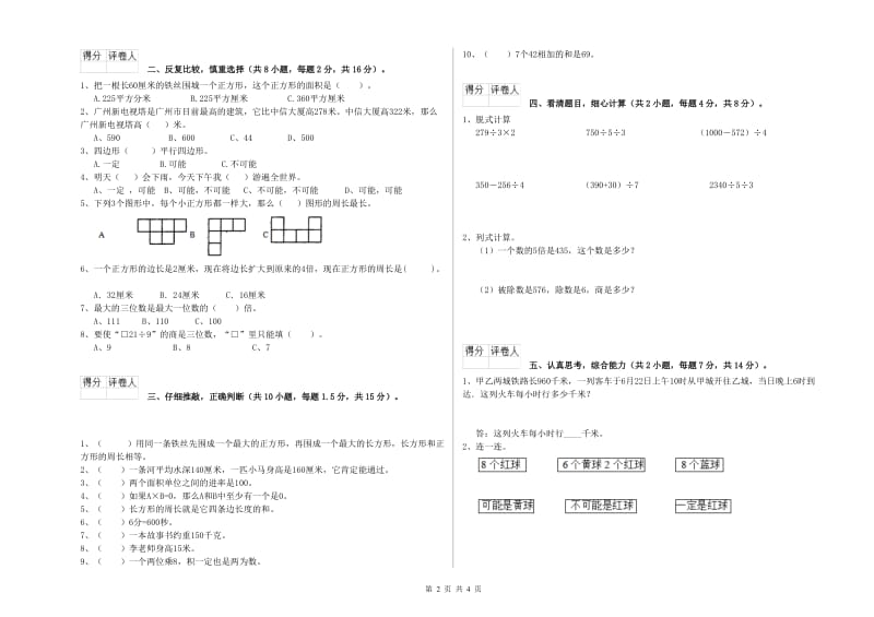 苏教版三年级数学【上册】期中考试试卷D卷 含答案.doc_第2页