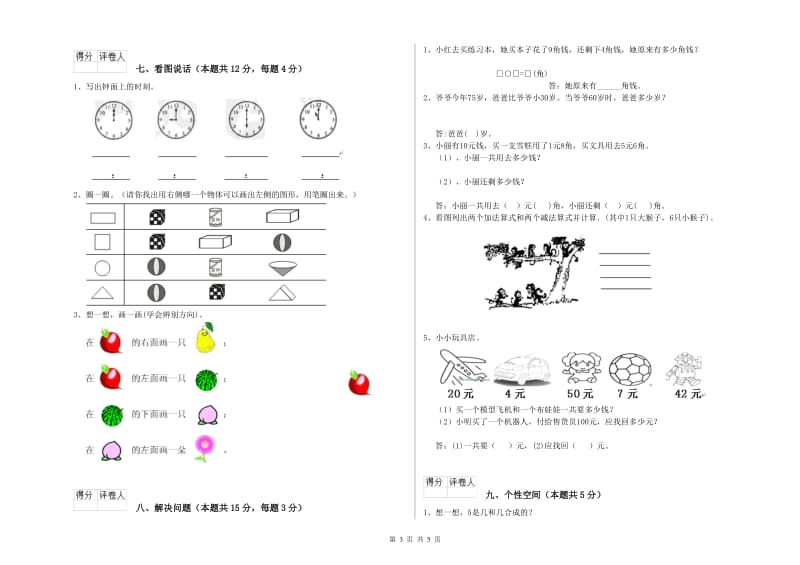 绵阳市2019年一年级数学下学期过关检测试卷 附答案.doc_第3页