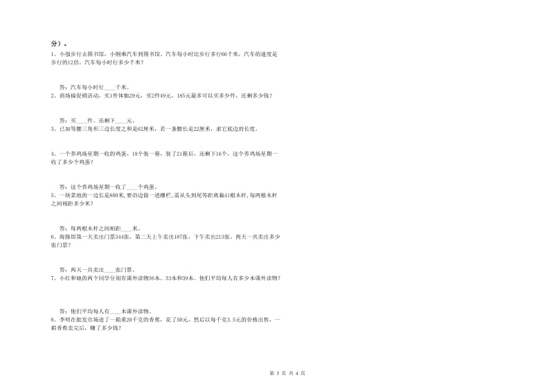 福建省2020年四年级数学【下册】开学考试试题 含答案.doc_第3页