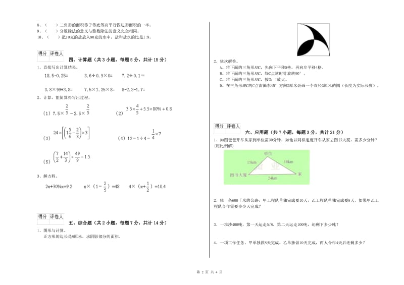 益阳市实验小学六年级数学下学期过关检测试题 附答案.doc_第2页