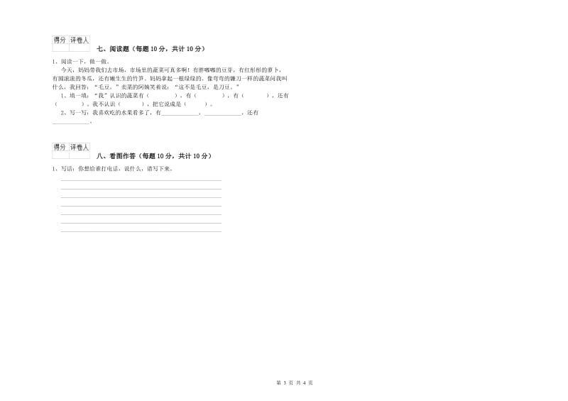 秦皇岛市实验小学一年级语文上学期综合检测试卷 附答案.doc_第3页