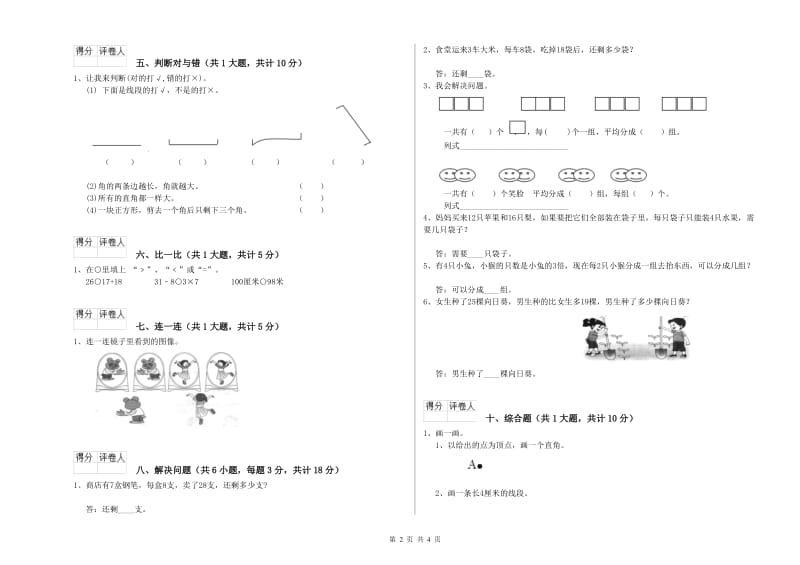 白山市二年级数学上学期自我检测试题 附答案.doc_第2页