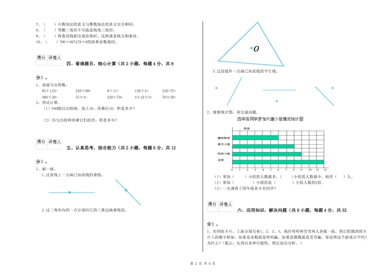 湖南省2019年四年级数学【上册】期末考试试题 附答案.doc_第2页