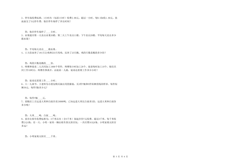 湖南省2019年四年级数学【上册】期末考试试题 附答案.doc_第3页