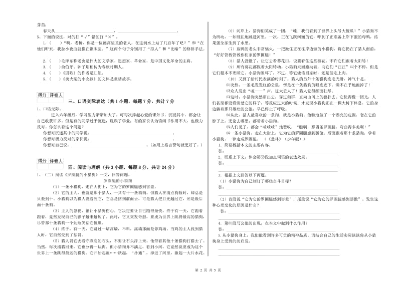 绍兴市重点小学小升初语文能力提升试题 附答案.doc_第2页