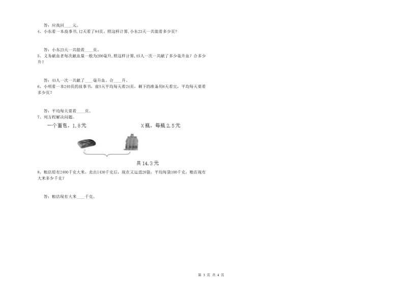 湖南省重点小学四年级数学下学期开学考试试卷 含答案.doc_第3页