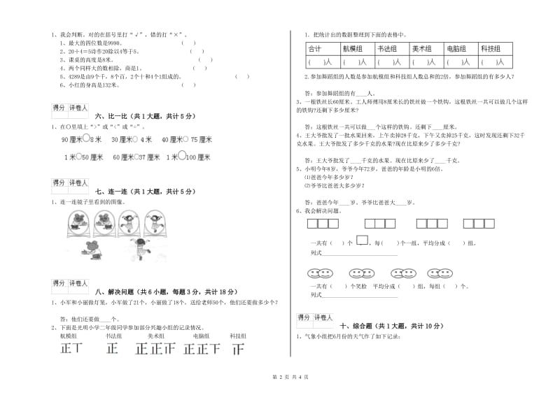 漳州市二年级数学上学期自我检测试卷 附答案.doc_第2页