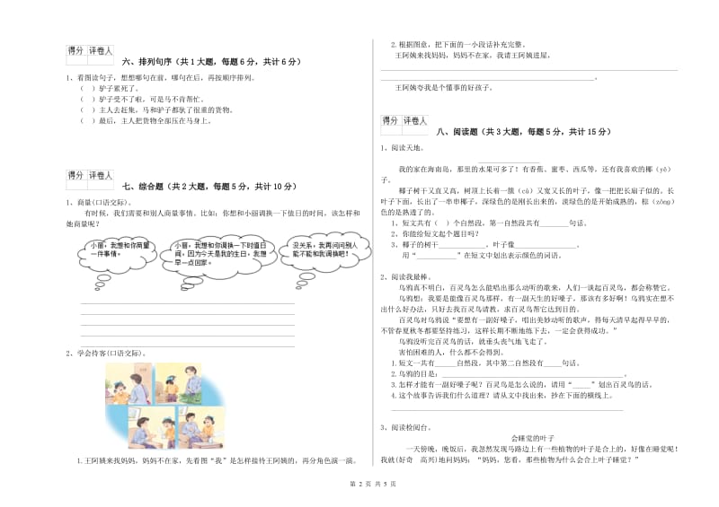 甘肃省2019年二年级语文下学期期中考试试题 附解析.doc_第2页