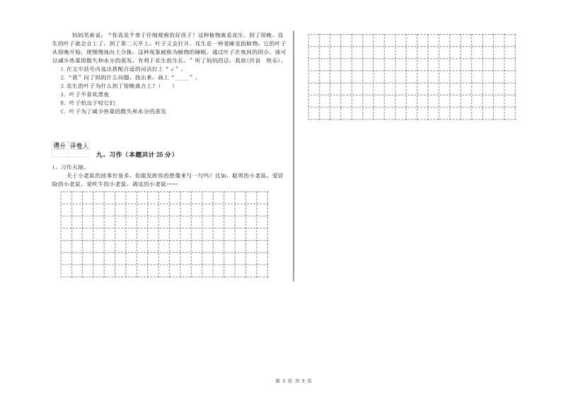 甘肃省2019年二年级语文下学期期中考试试题 附解析.doc_第3页