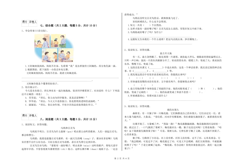 甘肃省2019年二年级语文下学期期中考试试题 附答案.doc_第2页