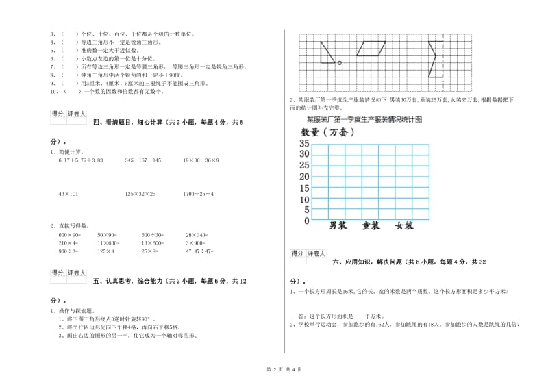 福建省重点小学四年级数学【上册】每周一练试题 含答案.doc_第2页