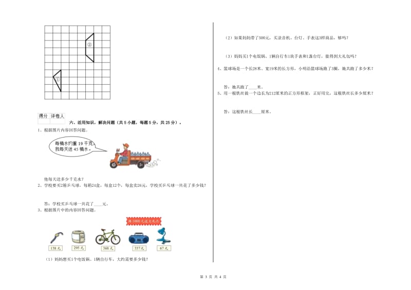 苏教版2020年三年级数学【上册】能力检测试卷 含答案.doc_第3页