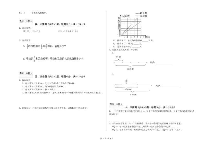 湖南省2020年小升初数学自我检测试题C卷 含答案.doc_第2页