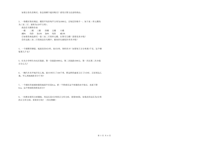 湖南省2020年小升初数学自我检测试题C卷 含答案.doc_第3页