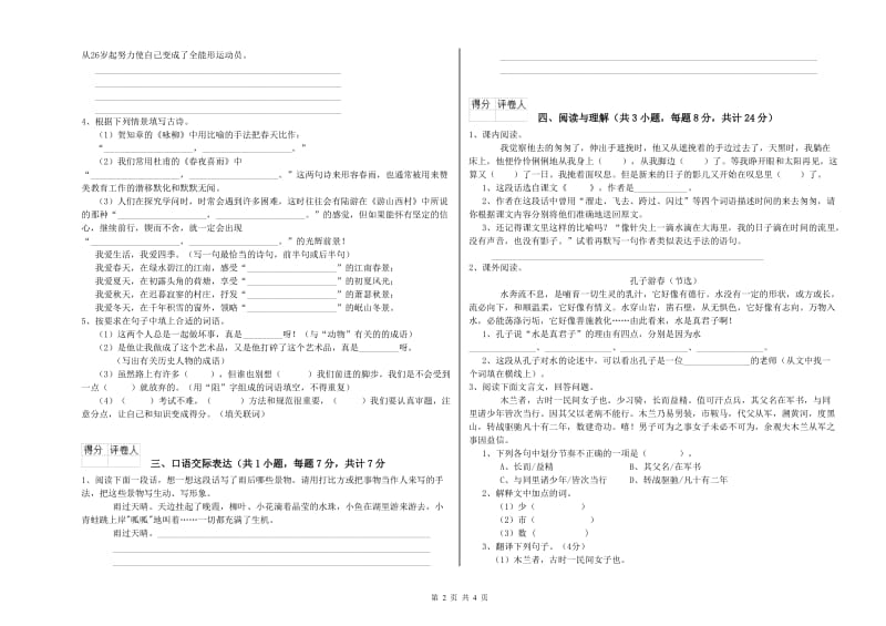 白城市重点小学小升初语文考前练习试卷 附解析.doc_第2页