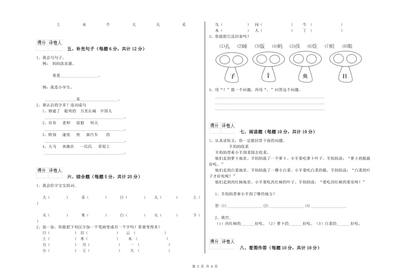 湖南省重点小学一年级语文下学期综合检测试卷 含答案.doc_第2页