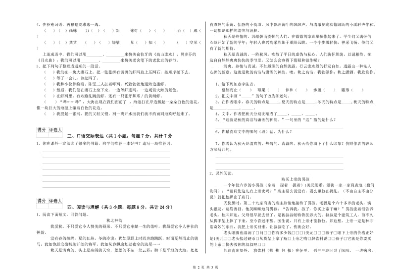 甘肃省重点小学小升初语文强化训练试卷D卷 附解析.doc_第2页