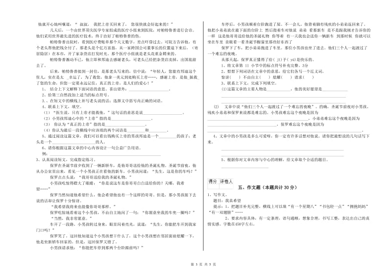 甘肃省重点小学小升初语文强化训练试卷D卷 附解析.doc_第3页