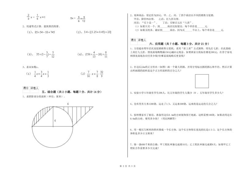 盘锦市实验小学六年级数学上学期综合练习试题 附答案.doc_第2页