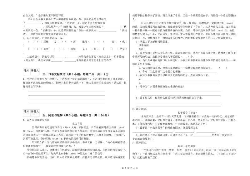 绵阳市重点小学小升初语文过关检测试卷 含答案.doc_第2页